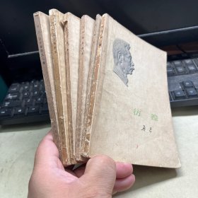 1973年鲁迅全集单行本，六册合售（彷徨 野草 伪自由书 三闲集 且介亭杂文 且介亭杂文二集）