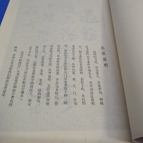 历代名帖自学选本：明王铎行书墨迹