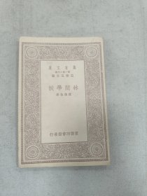 林间学校