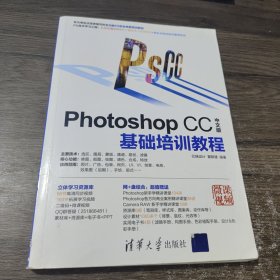 Photoshop CC中文版基础培训教程（配光盘）