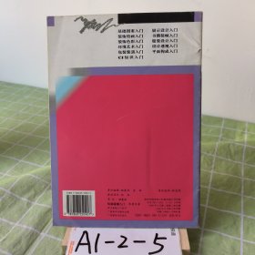 包装装璜入门:[图集]
