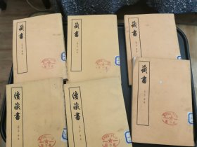 藏书 （全四册） 、续藏书（上下）6册合售