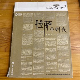 拉萨小时光