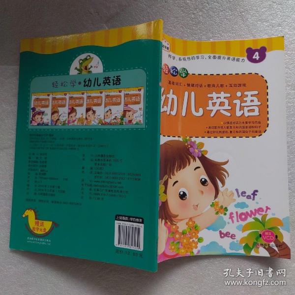 轻松学幼儿英语4