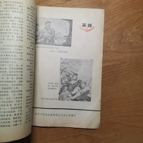 工农兵创作汇编1971年1月