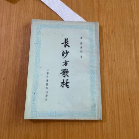 长沙方歌
