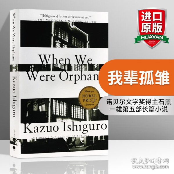 When We Were Orphans：A Novel