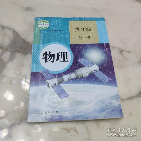 物理. 九年级 : 全一册