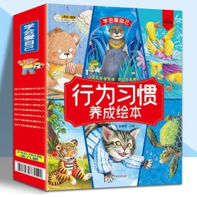 全套8册 学会爱自己 儿童绘本阅读大班幼儿园老师推荐宝宝幼儿早