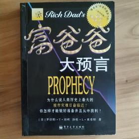 富爸爸大预言：Why the Biggest Stock Market Crash in History Is Still Coming...and How You Can Profit From It! (Paperback)