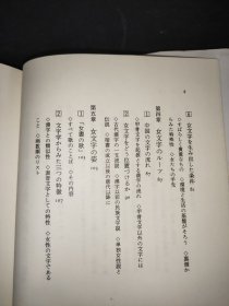 中国の女文字