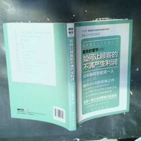 服务的细节：如何让顾客的不满产生利润