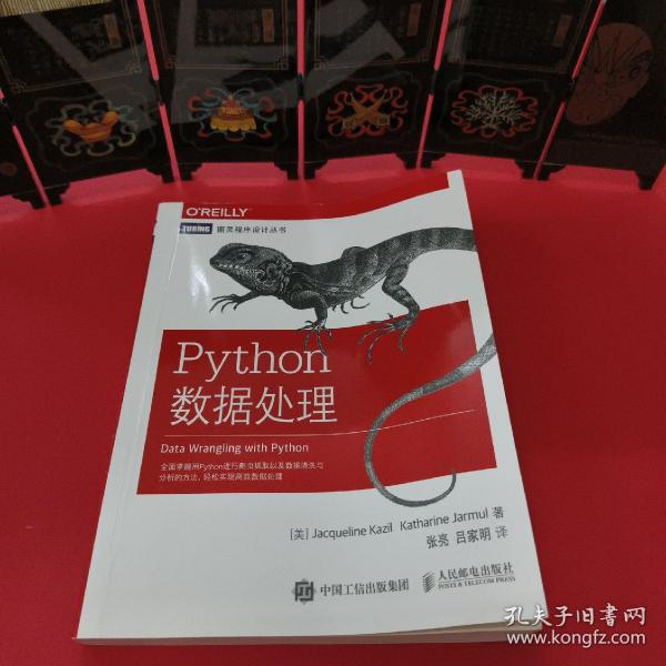 Python数据处理