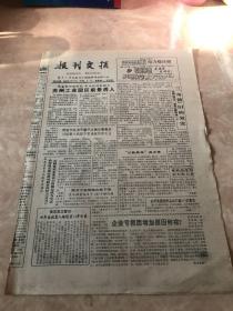 报刊文摘1994年3月17日