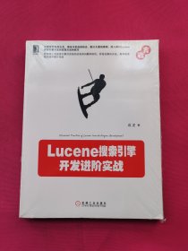 Lucene搜索引擎开发进阶实战