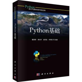 python基础 编程语言  新华正版