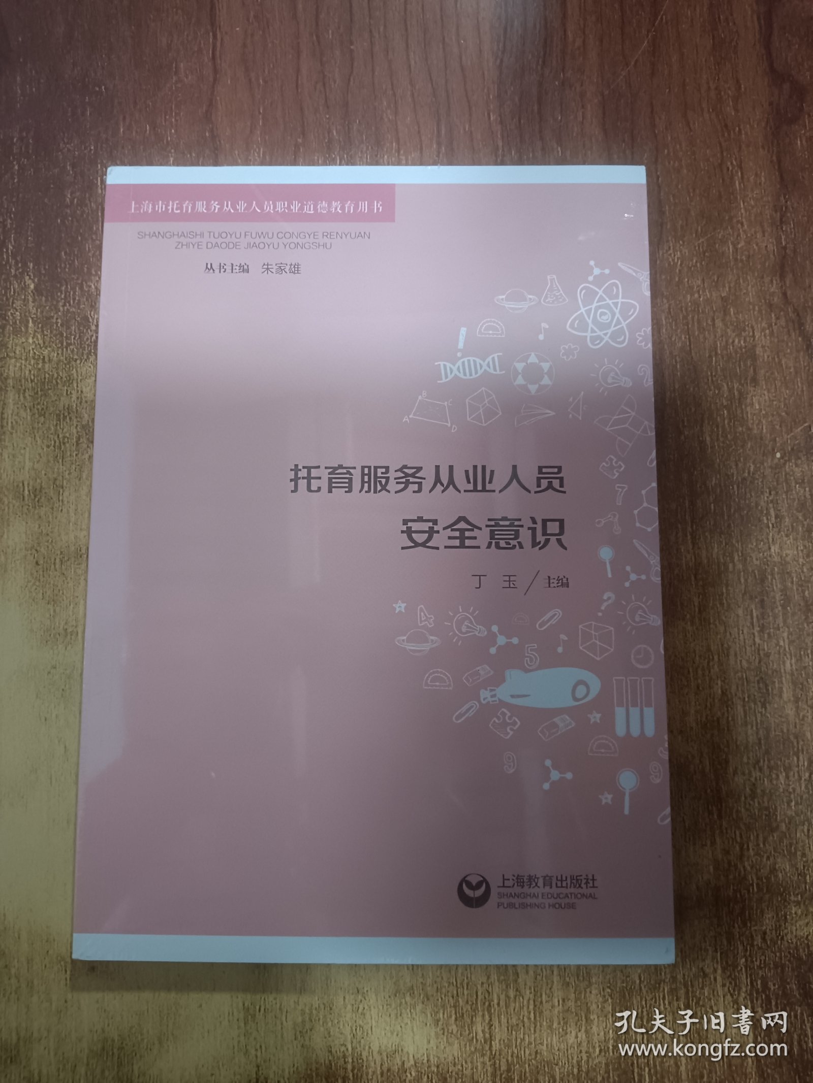 托育服务从业人员安全意识