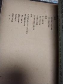 国学丛刊第一卷第四期1923年初版