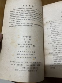 中学数学基础：代数（上下册），代数习题解答 （上下册），三角、解析几何，几何习题解答，公式和数表，8本合售！