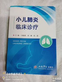 小儿肺炎临床诊疗