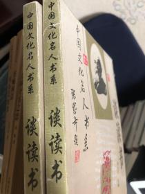 谈读书2004年版