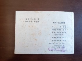 乔太守乱点鸳鸯谱