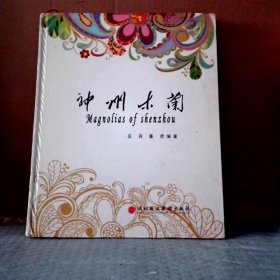 神州木蘭【精裝】