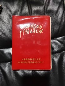 大海航行，笔记本没有写过