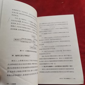 心智管理：从“心”认识自己