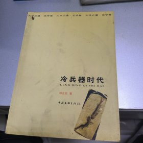 冷兵器时代