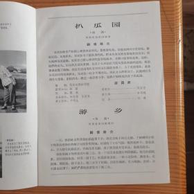 1965年中南区戏剧观摩下乡节目汇报演出  在京演出三张合售 《双教子、借牛、送粮 扒瓜图 游乡 门书场 烘房飘香  打铜锣  补锅》戏单