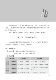 中医诊断速速强记法/掌阅中医课程系列 9787533564544