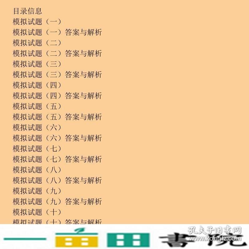 造价模拟试题2012工程造价计价与控制9787802427501