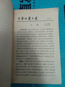 中华活页文选合订本 5