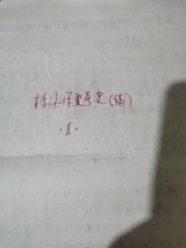 标点流变符号史（初稿1.2.3安徽大学岳方遂教授手稿）