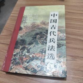 中国古代兵法选