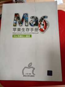 苹果生存手册：Mac电脑达人速成