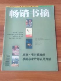 畅销书摘  2001-12
