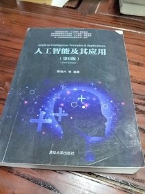 人工智能及其应用（第6版）