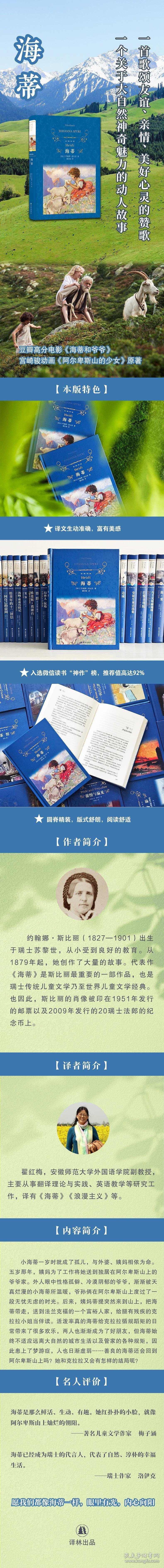 海蒂 9787575302746