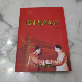 《徽章印红历史—中国建国初期徽章图鉴》辑850幅图 徽章历史背景详细介绍