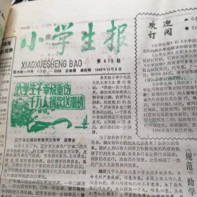 小学生报419期