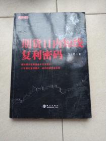 期货日内短线复利密码（白云龙揭秘期货私募操盘手交易法则，17年稳定盈利模式，期货投资成功实战经验分享书籍）