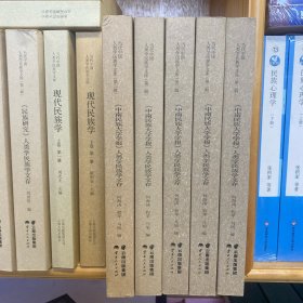 《中南民族大学学报》人类学民族学文存