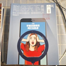 财经天下周刊2023年第9期