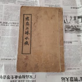 慈悲三昧水忏讲记