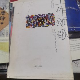 工作颂歌