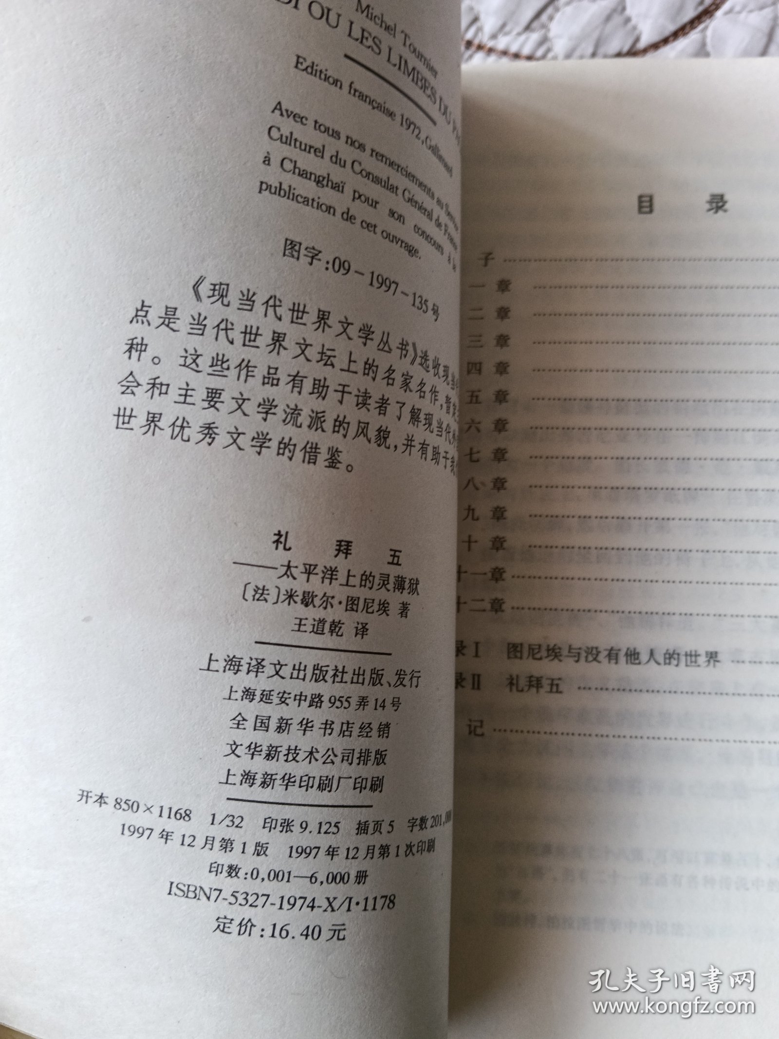 礼拜五：太平洋上的灵薄狱
