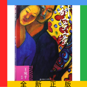 甜蜜蜜