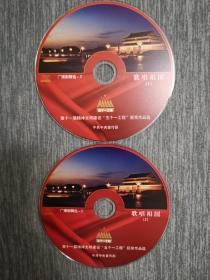 版本自辩 拆封 广播剧 戏剧 2碟 CD 裸碟 歌唱祖国 胡培奋 王宏 吴俊全 林妙可